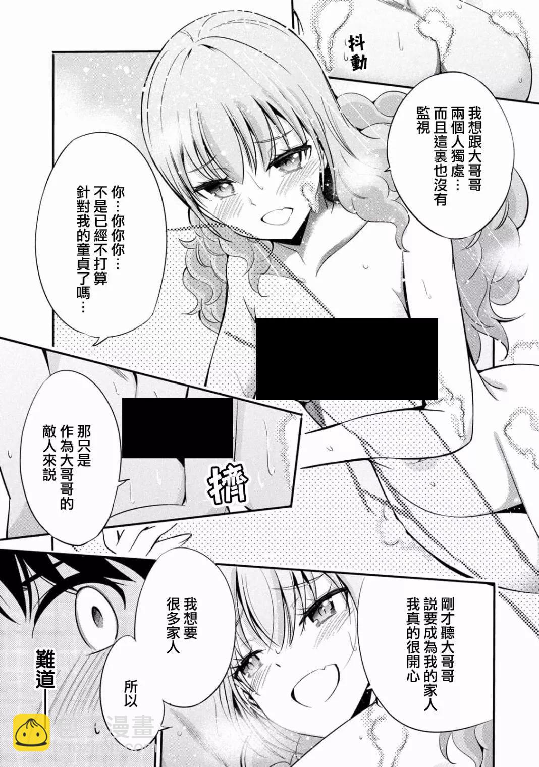 《绝对圣域的切里翁》第05话 第24页