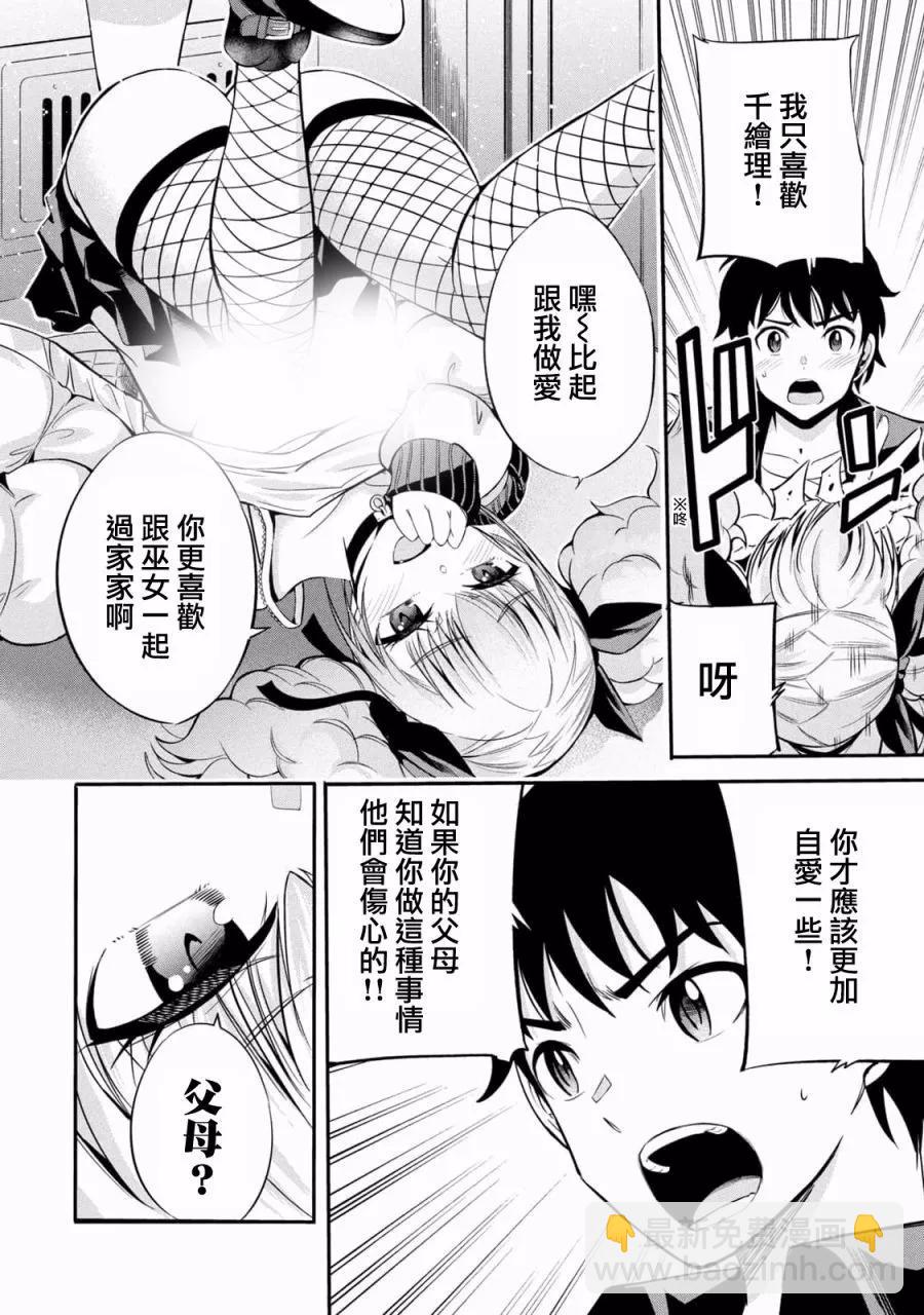 《绝对圣域的切里翁》第04话 第20页