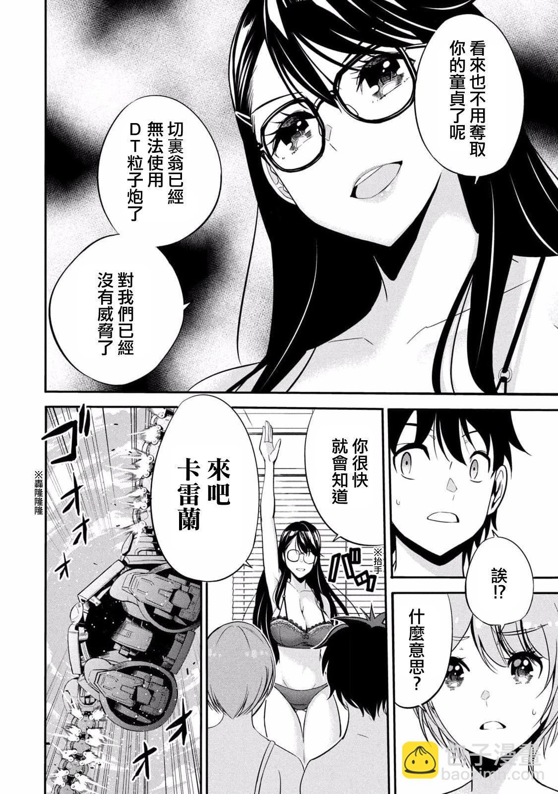 《绝对圣域的切里翁》第03话 第12页