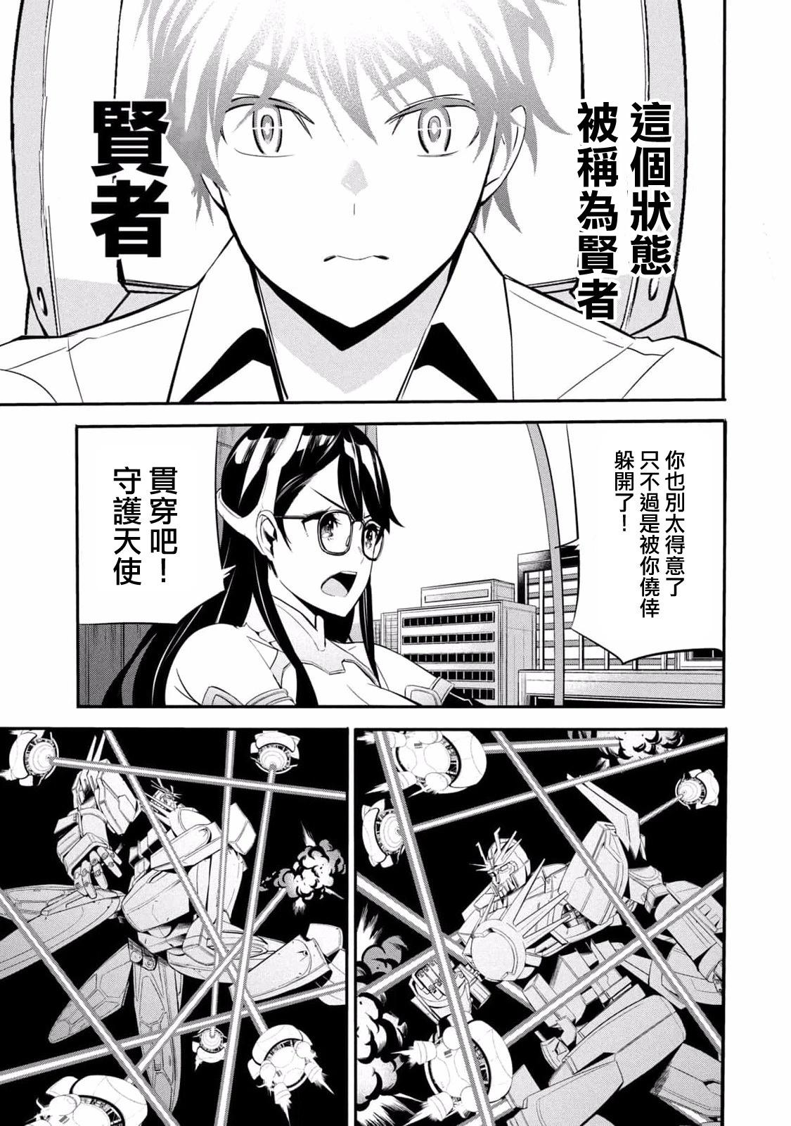 《绝对圣域的切里翁》第03话 第23页
