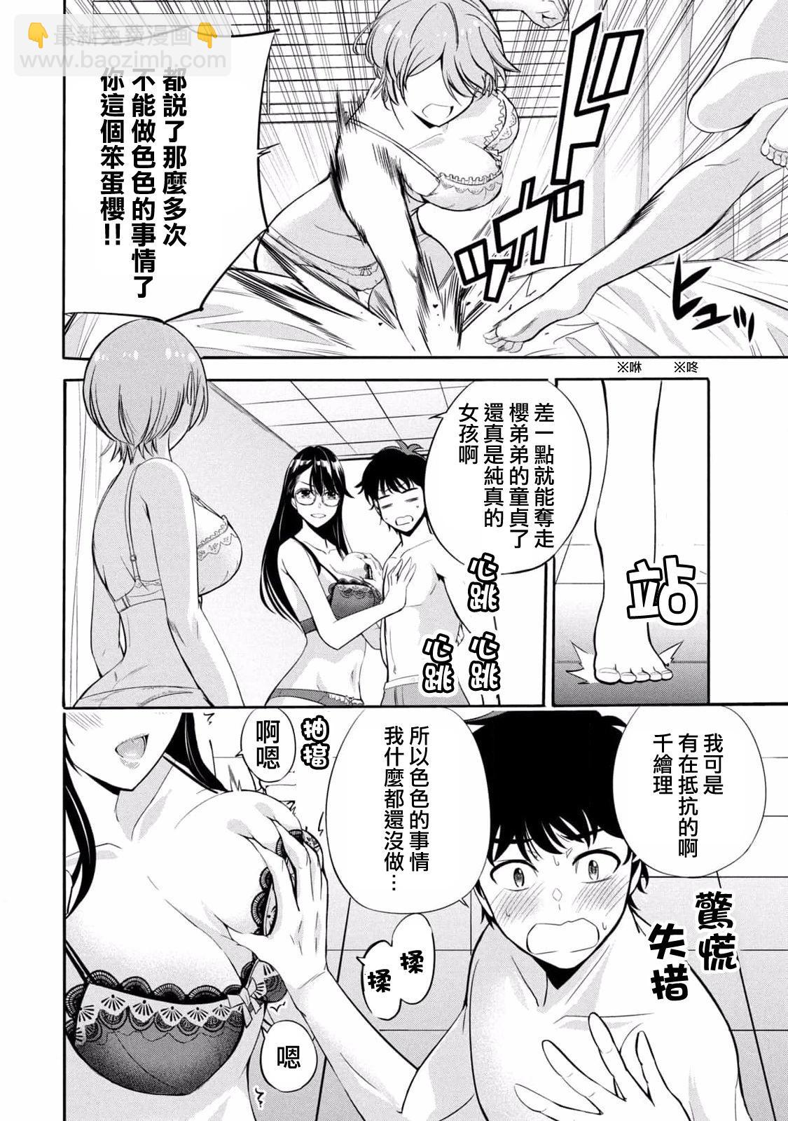 《绝对圣域的切里翁》第03话 第4页