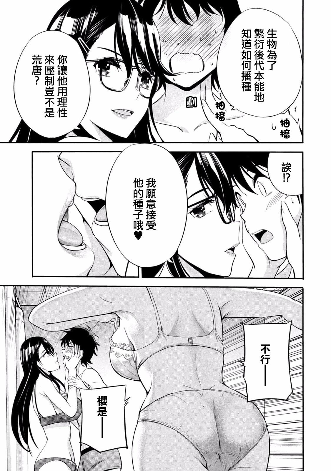 《绝对圣域的切里翁》第03话 第7页