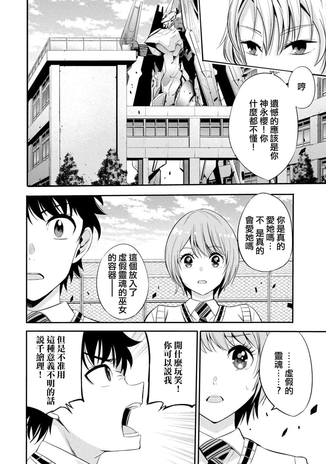 《绝对圣域的切里翁》第07话 第10页
