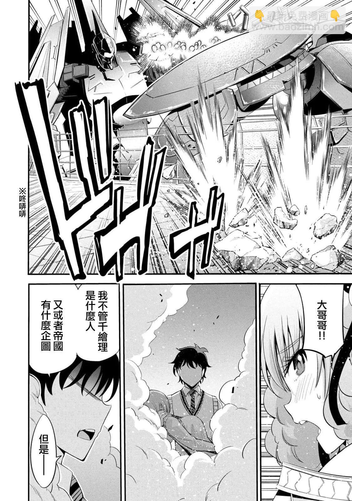 《绝对圣域的切里翁》第07话 第24页