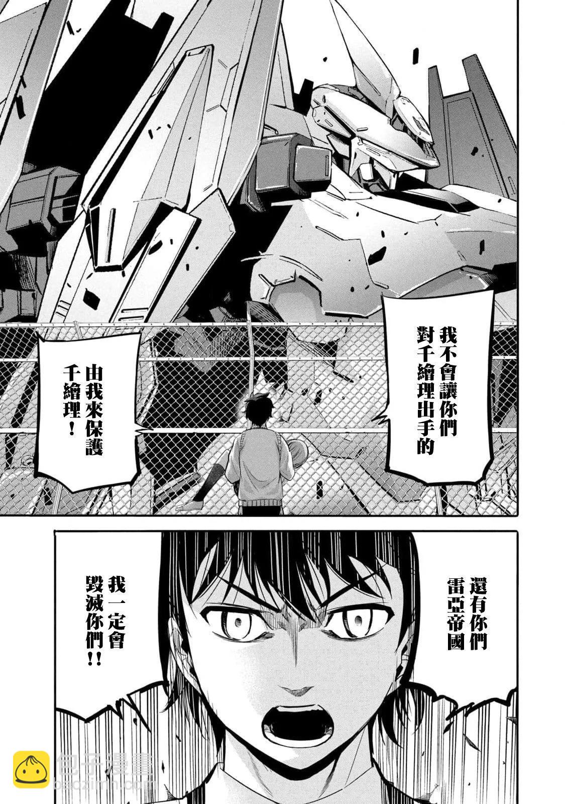 《绝对圣域的切里翁》第07话 第25页