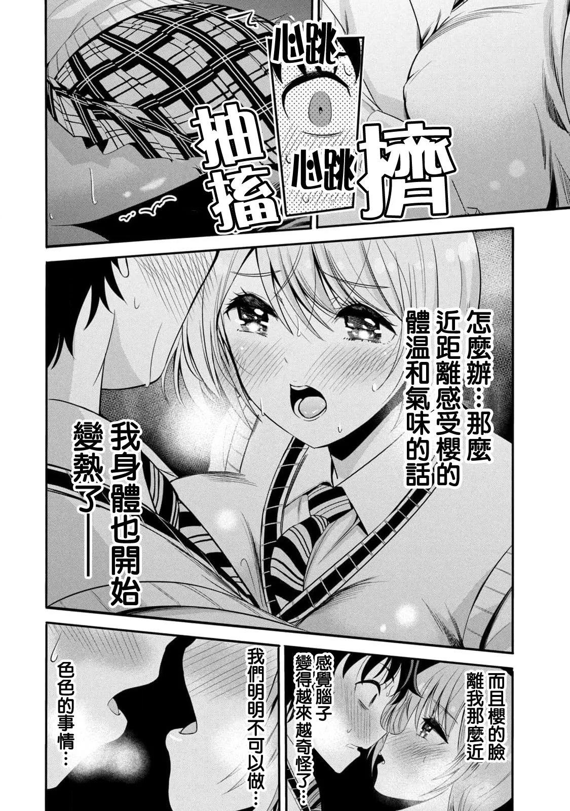 《绝对圣域的切里翁》第07话 第2页