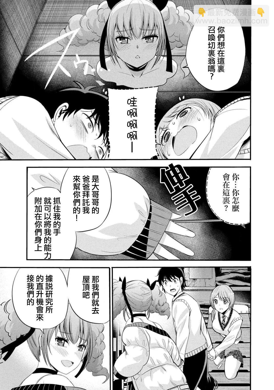 《绝对圣域的切里翁》第07话 第3页