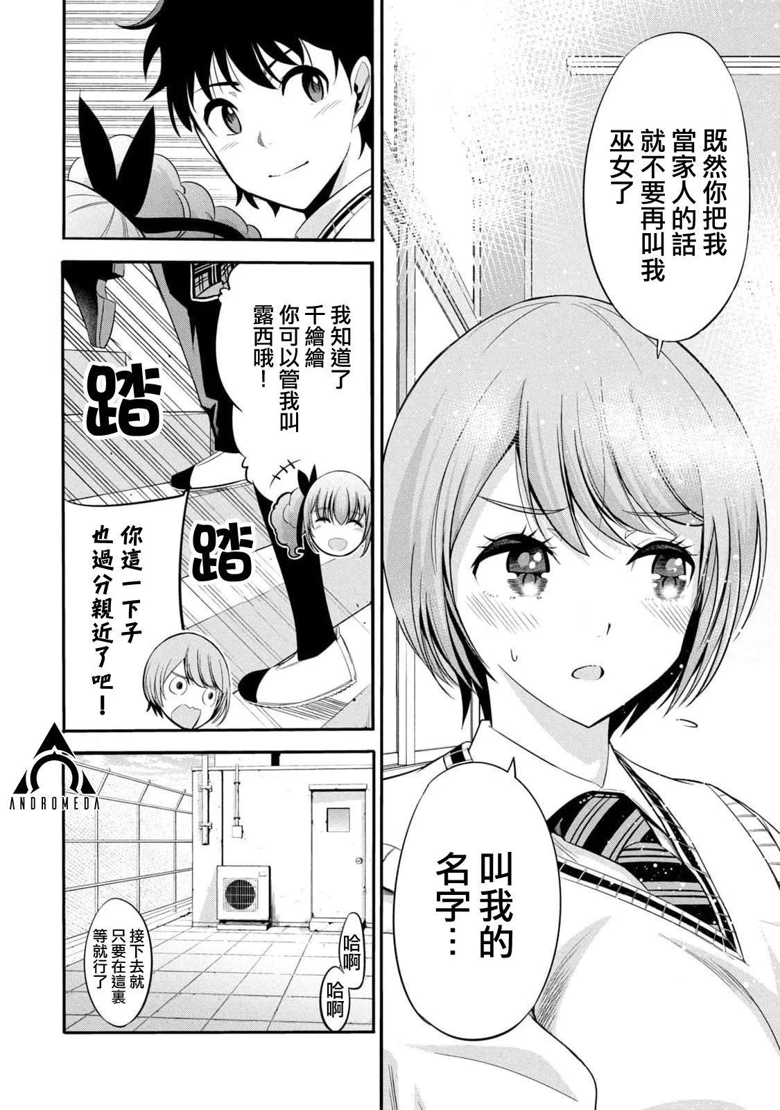 《绝对圣域的切里翁》第07话 第6页