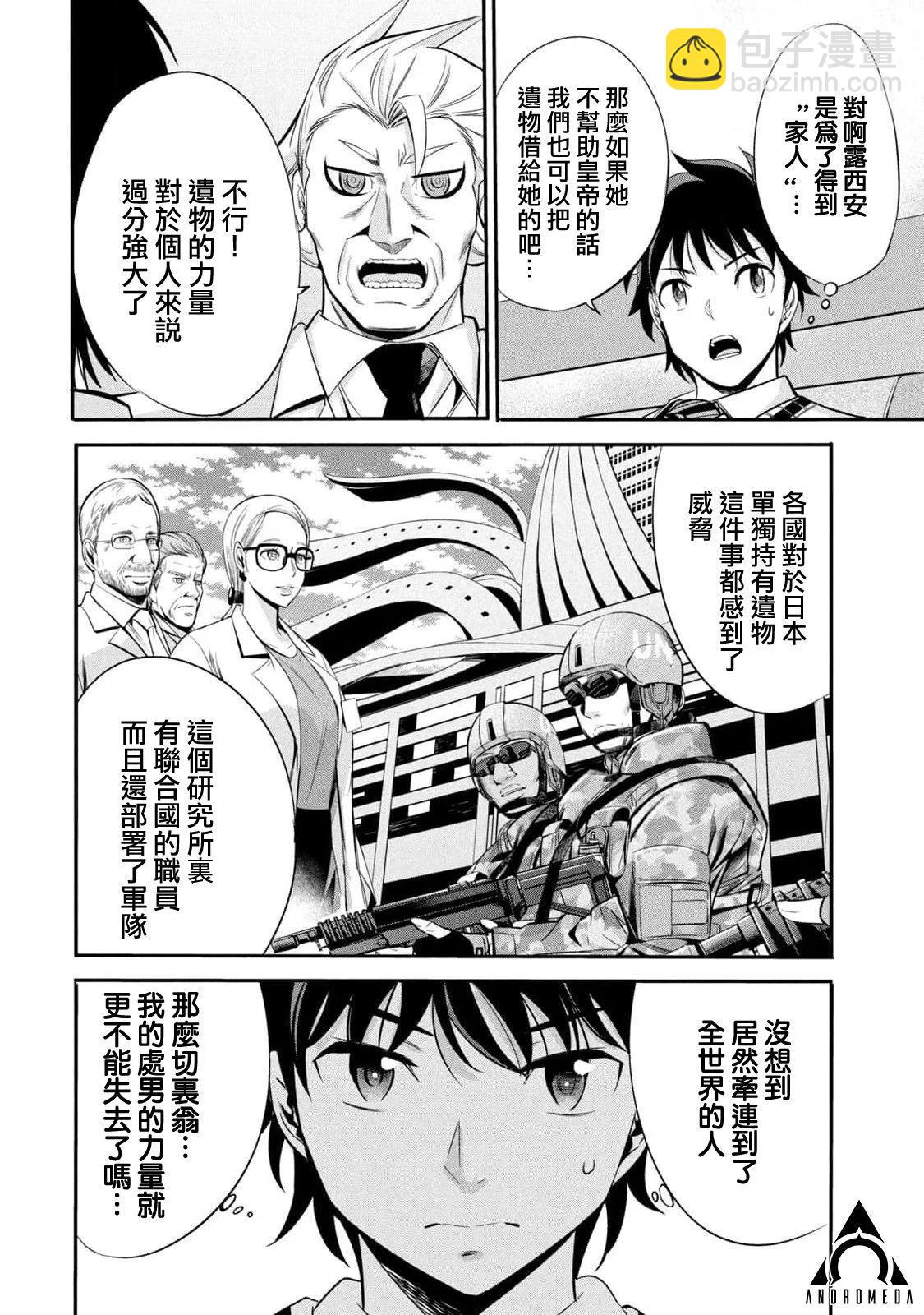 《绝对圣域的切里翁》第06话 第9页