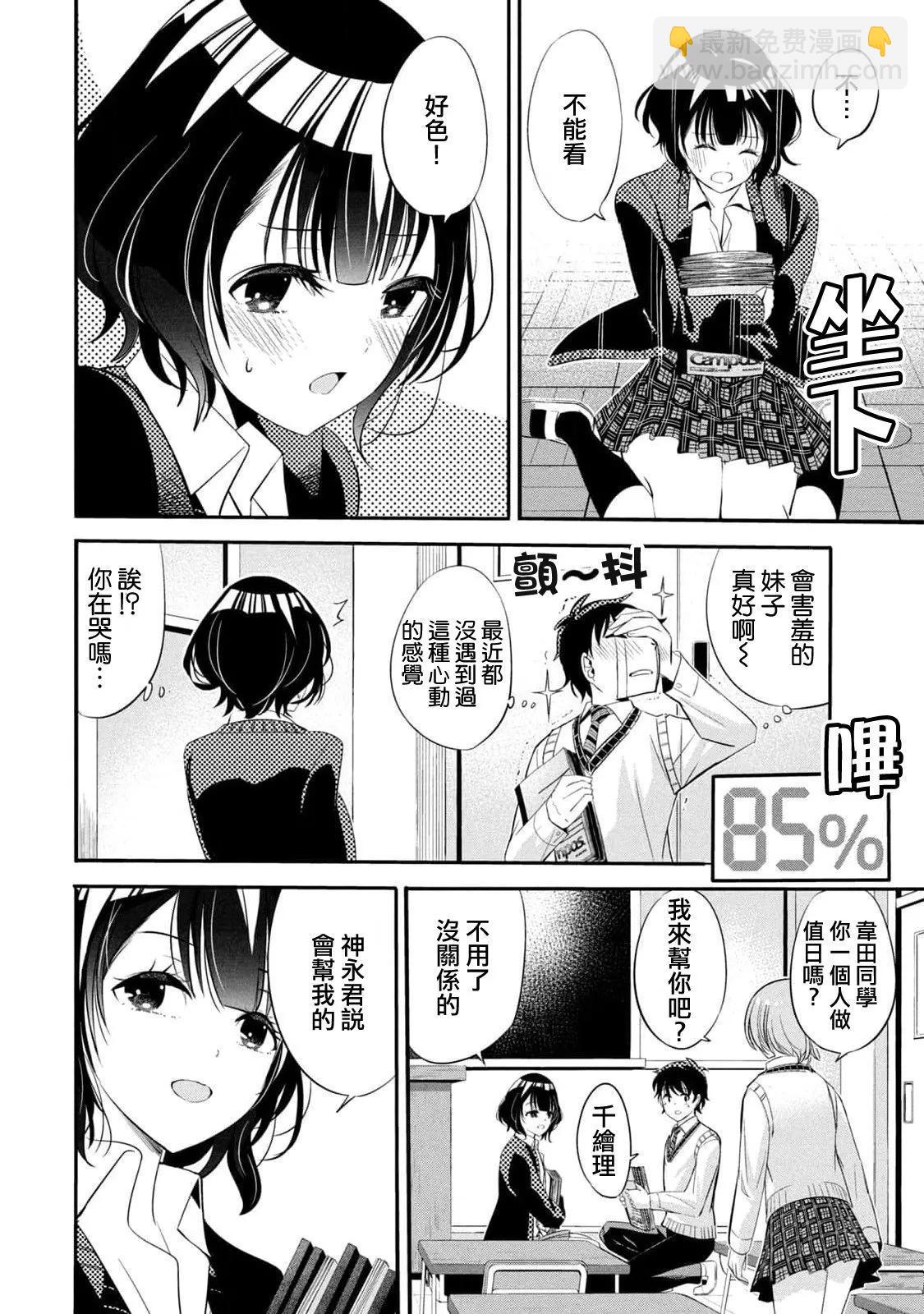 《绝对圣域的切里翁》第09话 第15页