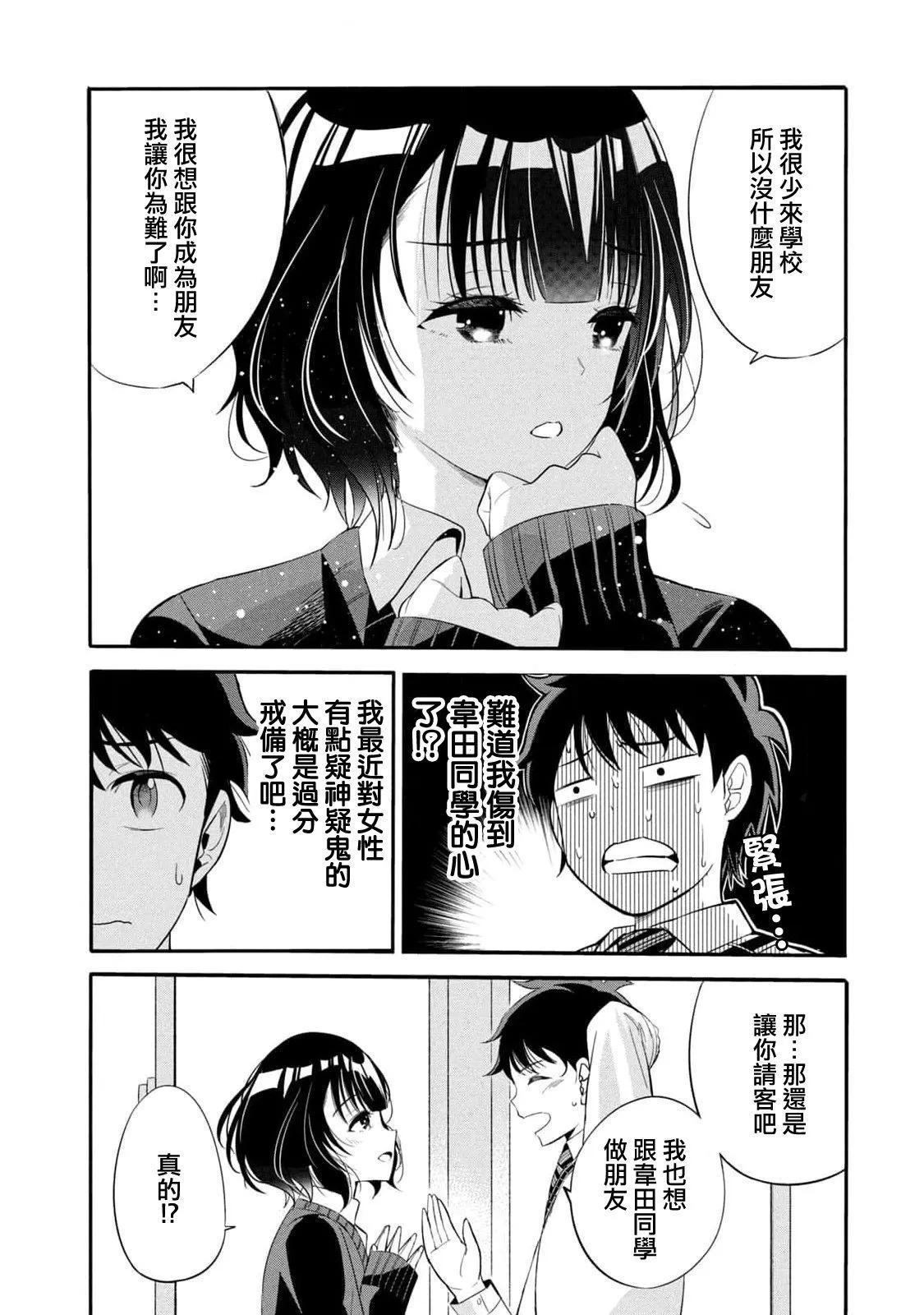《绝对圣域的切里翁》第09话 第20页