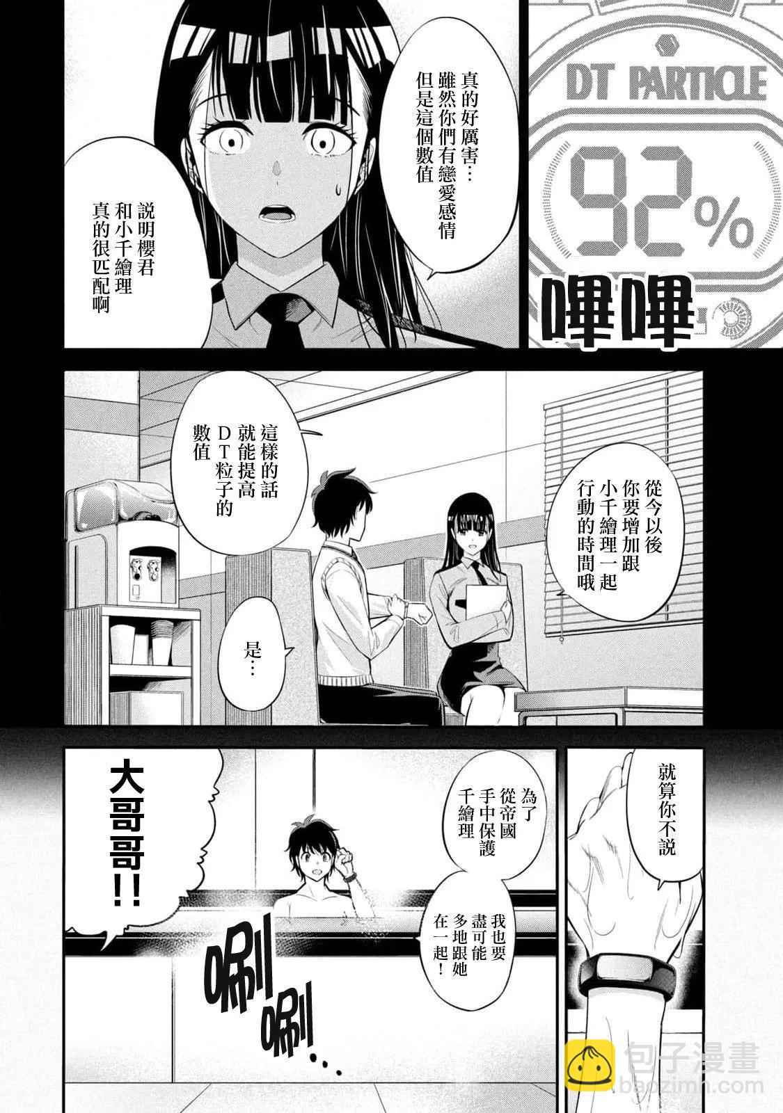 《绝对圣域的切里翁》第09话 第7页