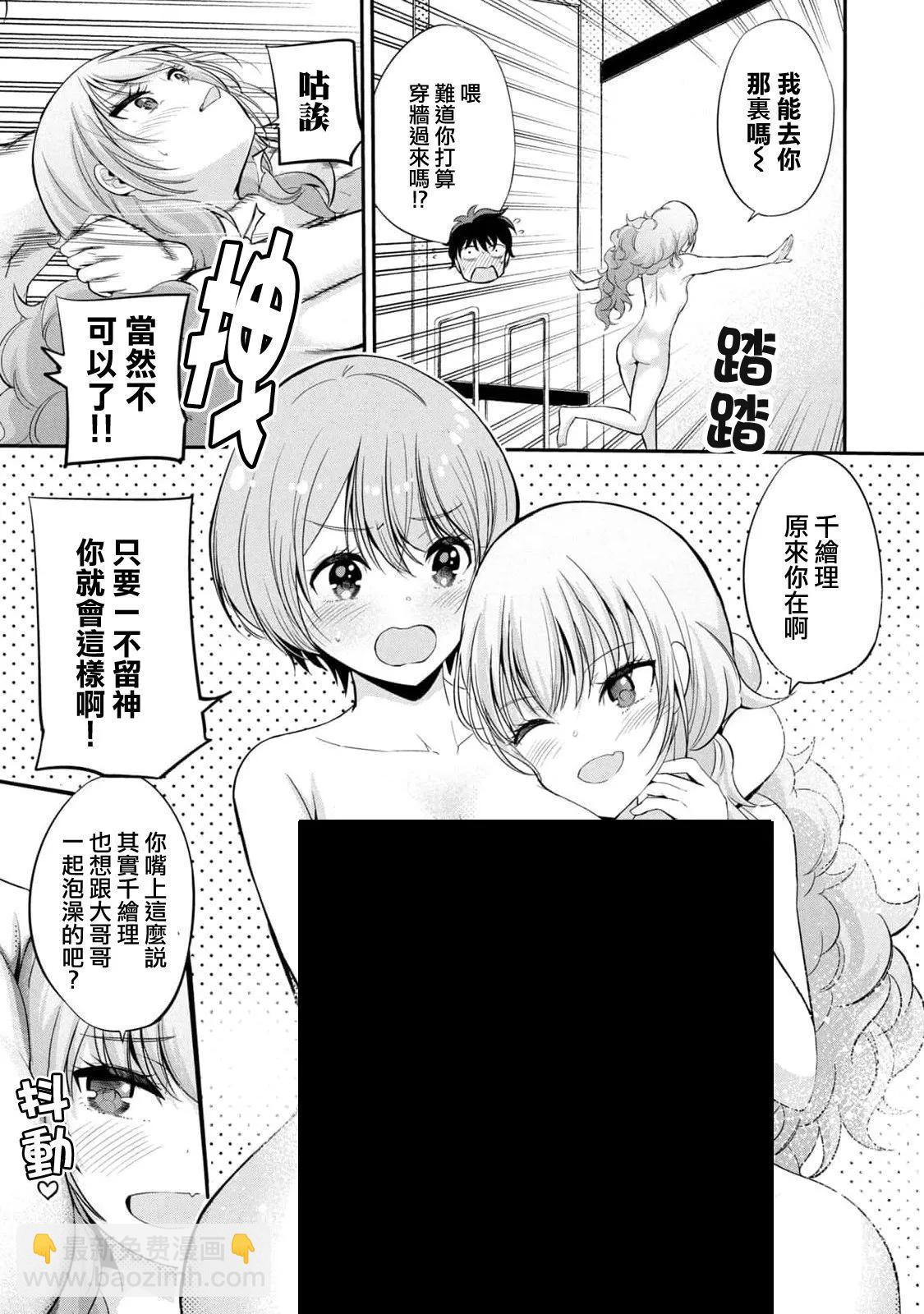 《绝对圣域的切里翁》第09话 第8页