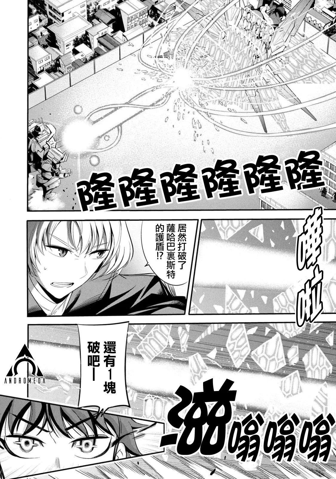 《绝对圣域的切里翁》第08话 第21页