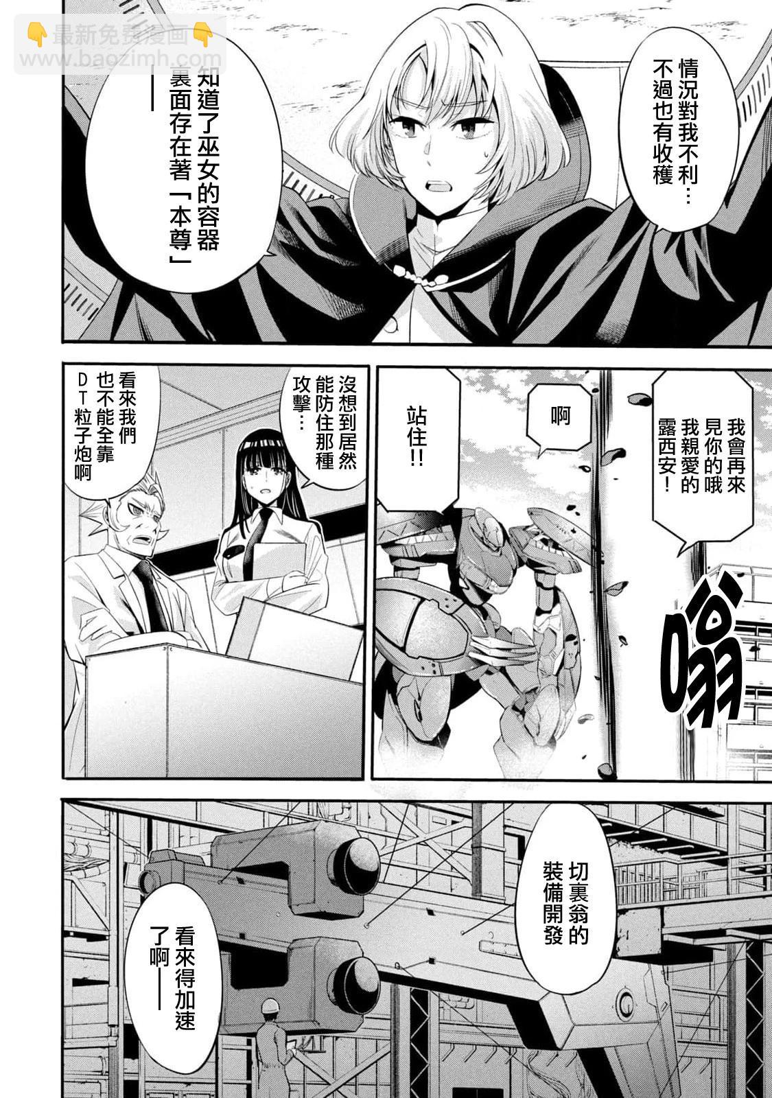《绝对圣域的切里翁》第08话 第25页