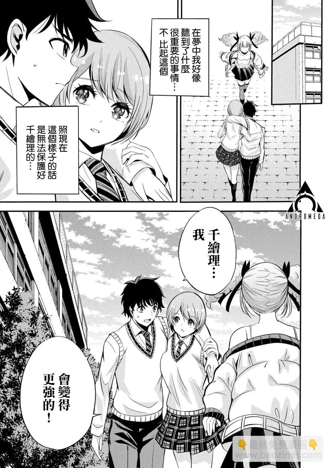 《绝对圣域的切里翁》第08话 第26页