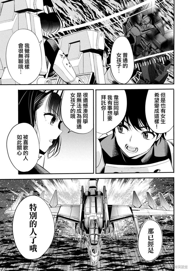 《绝对圣域的切里翁》第13话 第19页