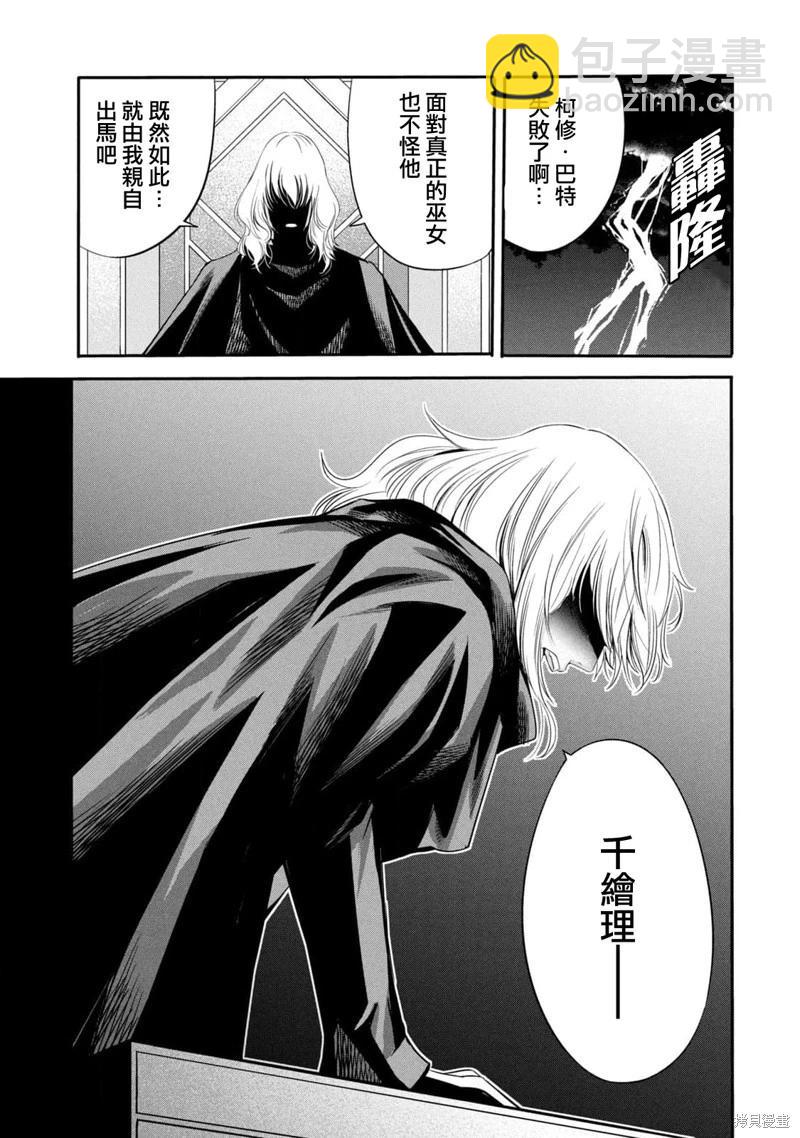 《绝对圣域的切里翁》第13话 第25页
