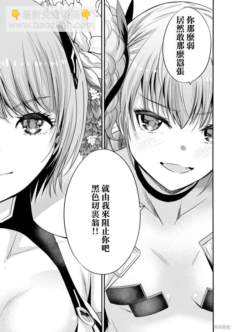 《绝对圣域的切里翁》第12话 第25页