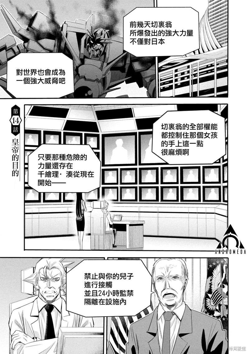 《绝对圣域的切里翁》第14话 第1页