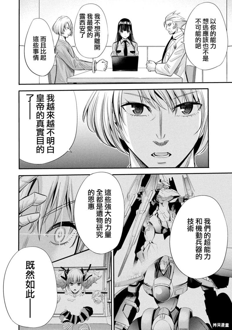 《绝对圣域的切里翁》第14话 第4页
