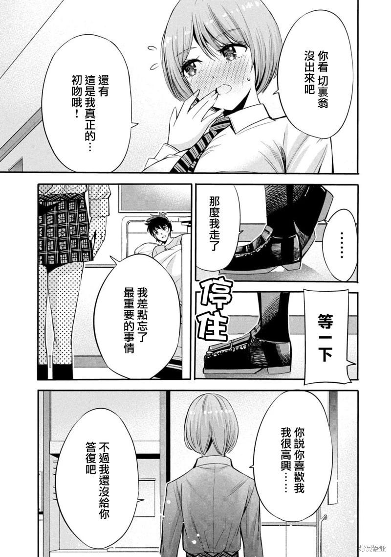《绝对圣域的切里翁》第15话 第14页