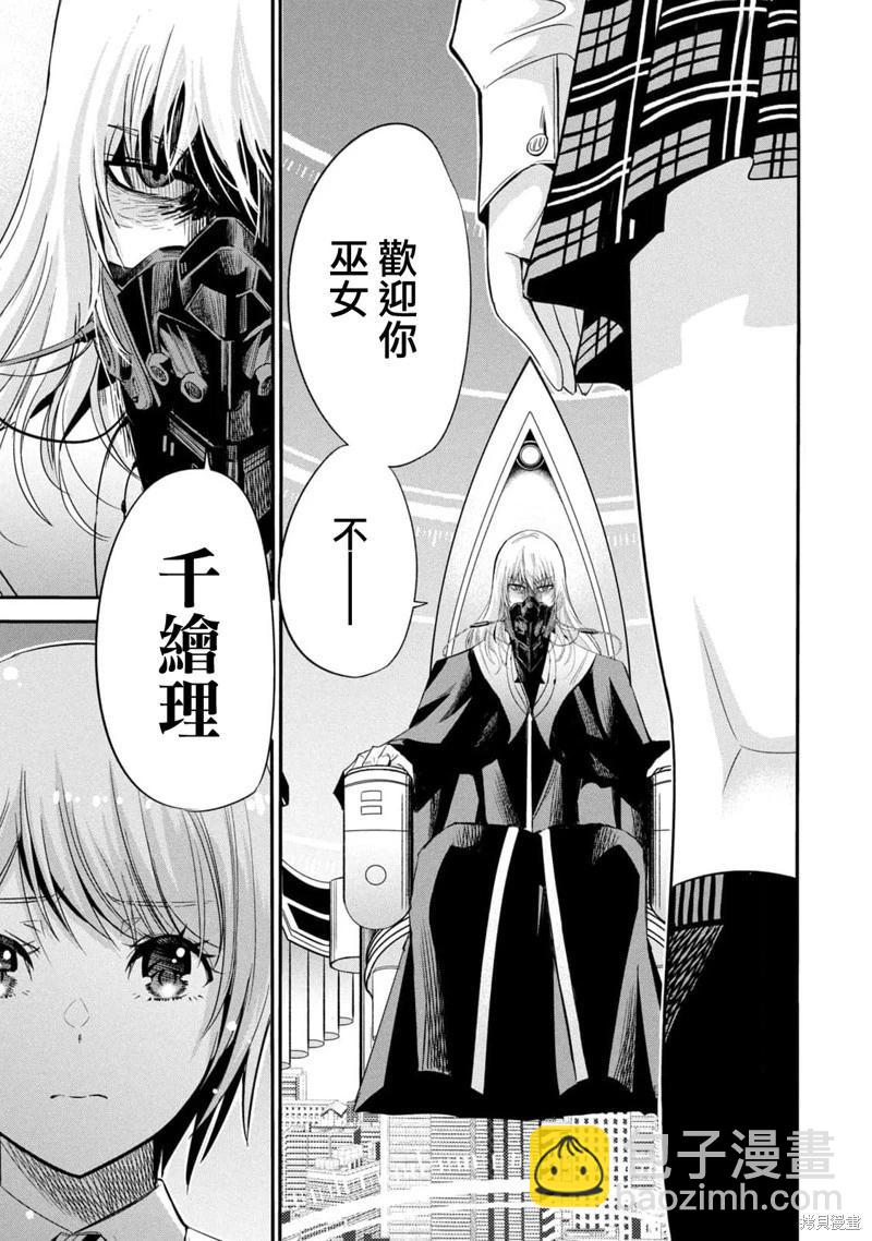 《绝对圣域的切里翁》第15话 第20页