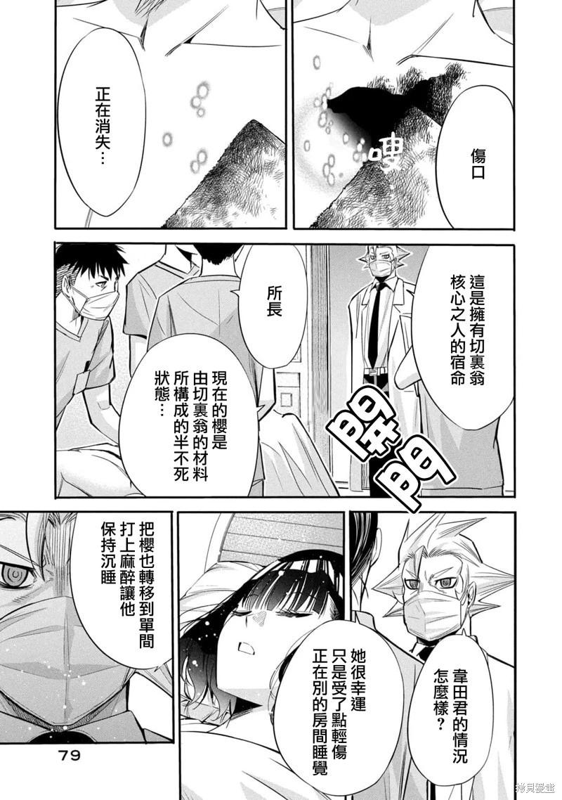 《绝对圣域的切里翁》第15话 第3页