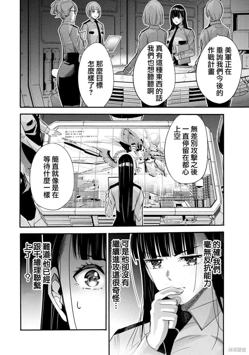 《绝对圣域的切里翁》第15话 第4页