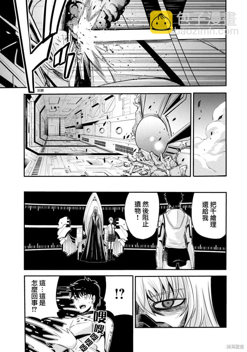 《绝对圣域的切里翁》第17话 第15页