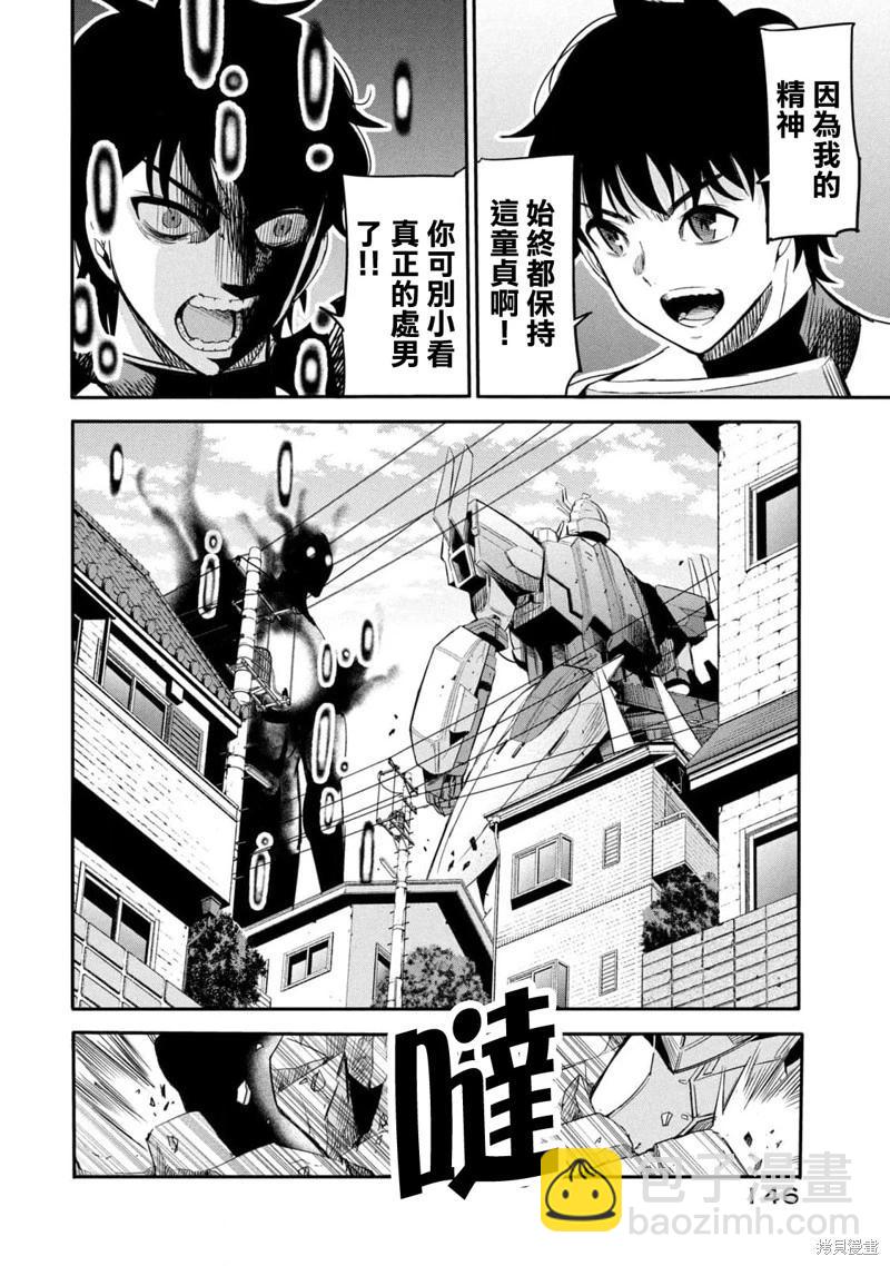 《绝对圣域的切里翁》第17话 第18页