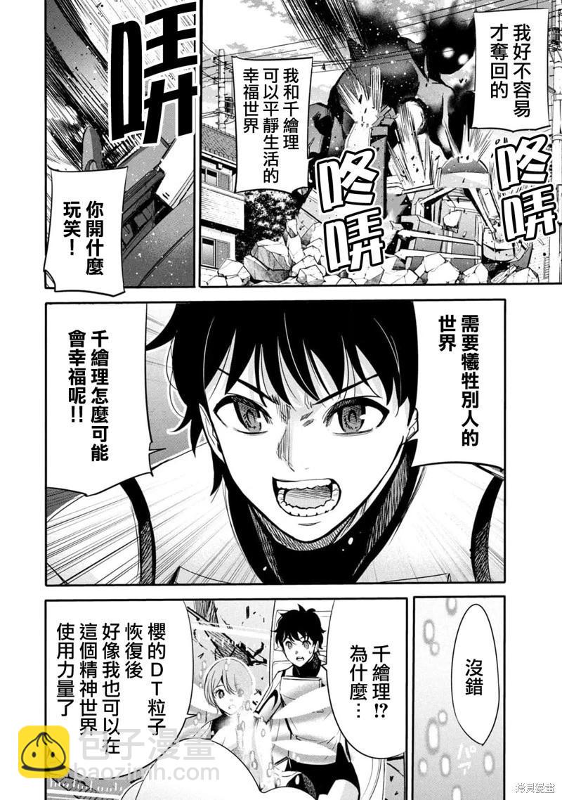 《绝对圣域的切里翁》第17话 第20页