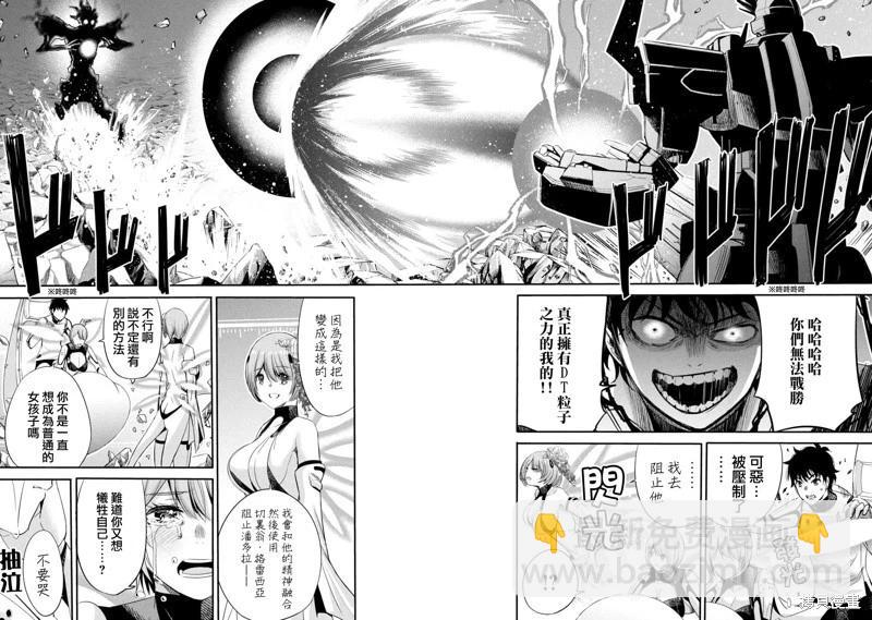 《绝对圣域的切里翁》第17话 第22页