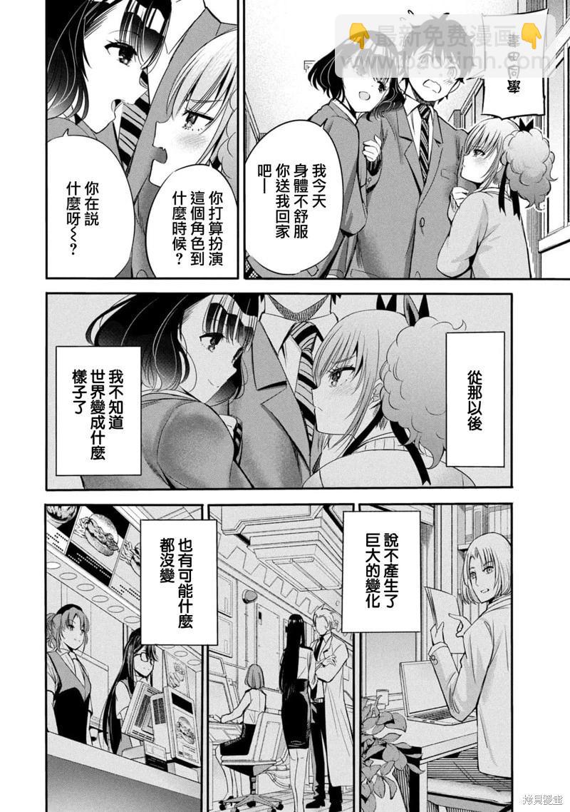 《绝对圣域的切里翁》第17话 第27页