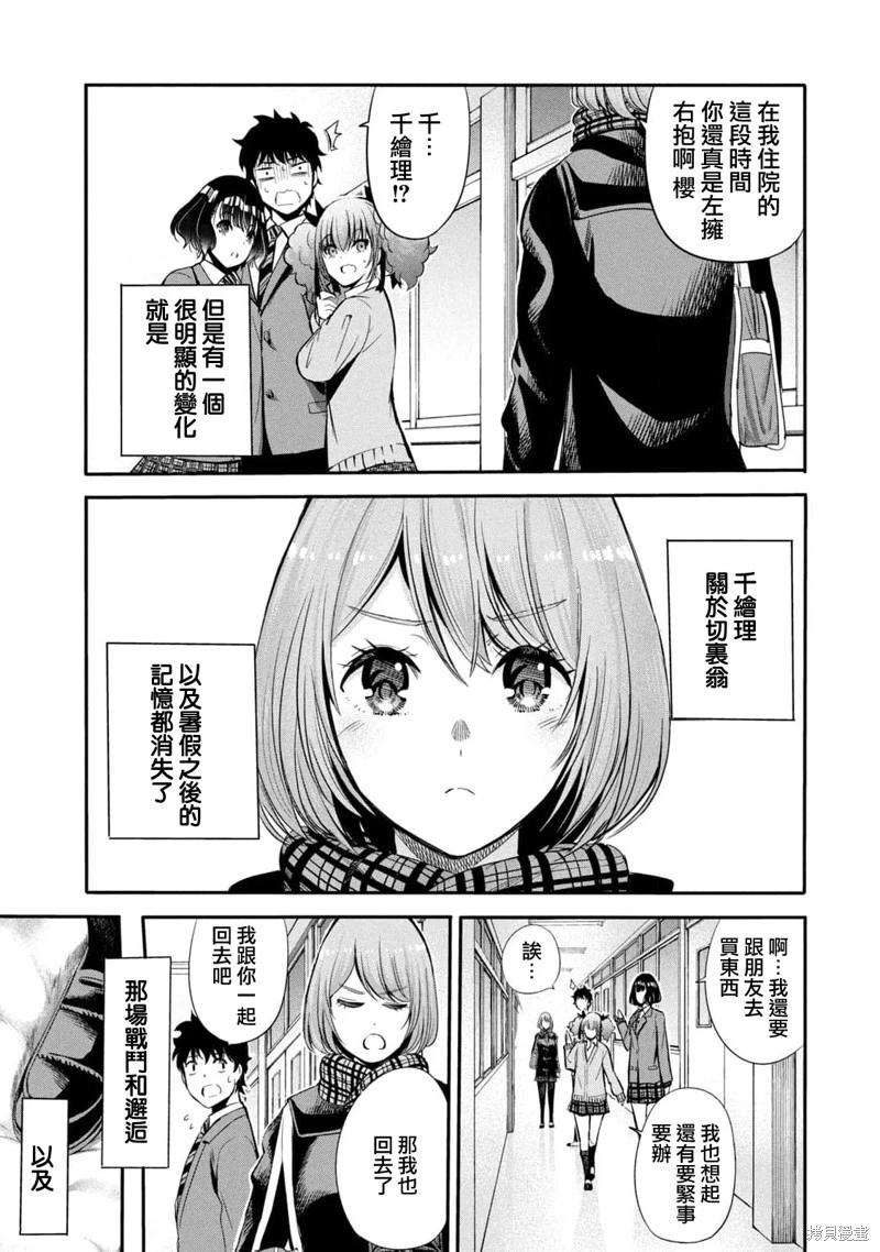 《绝对圣域的切里翁》第17话 第28页