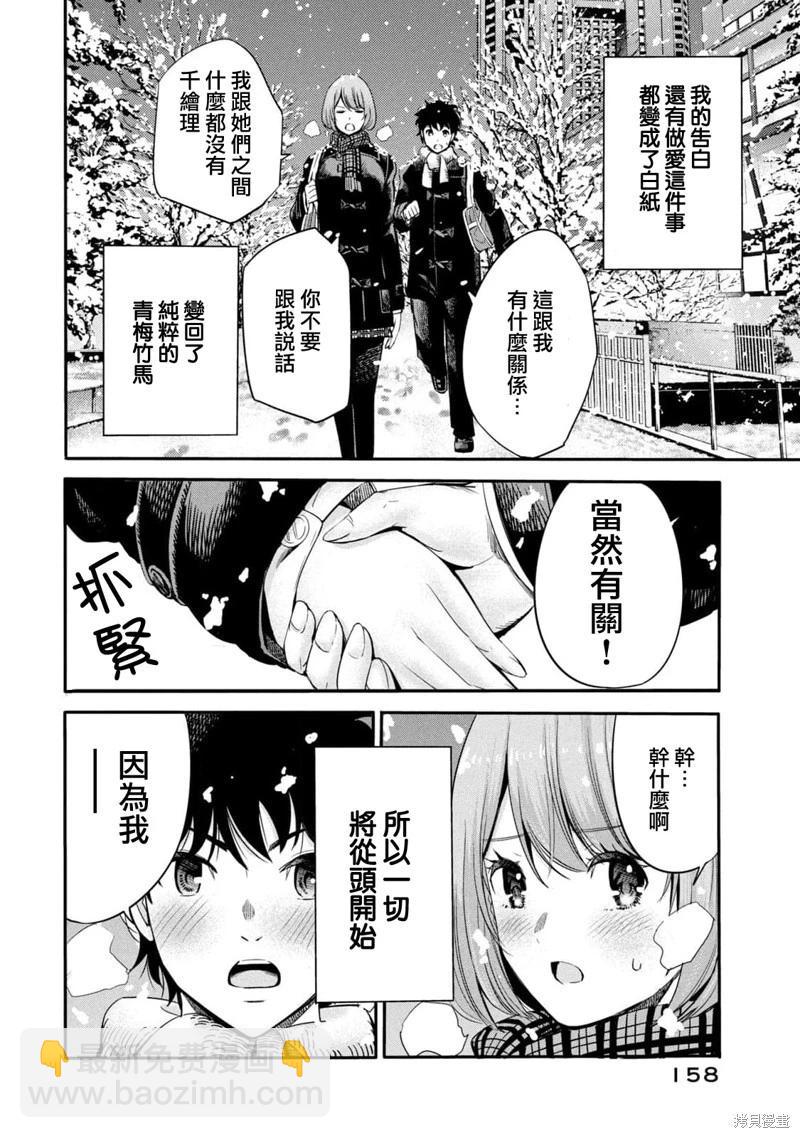 《绝对圣域的切里翁》第17话 第29页