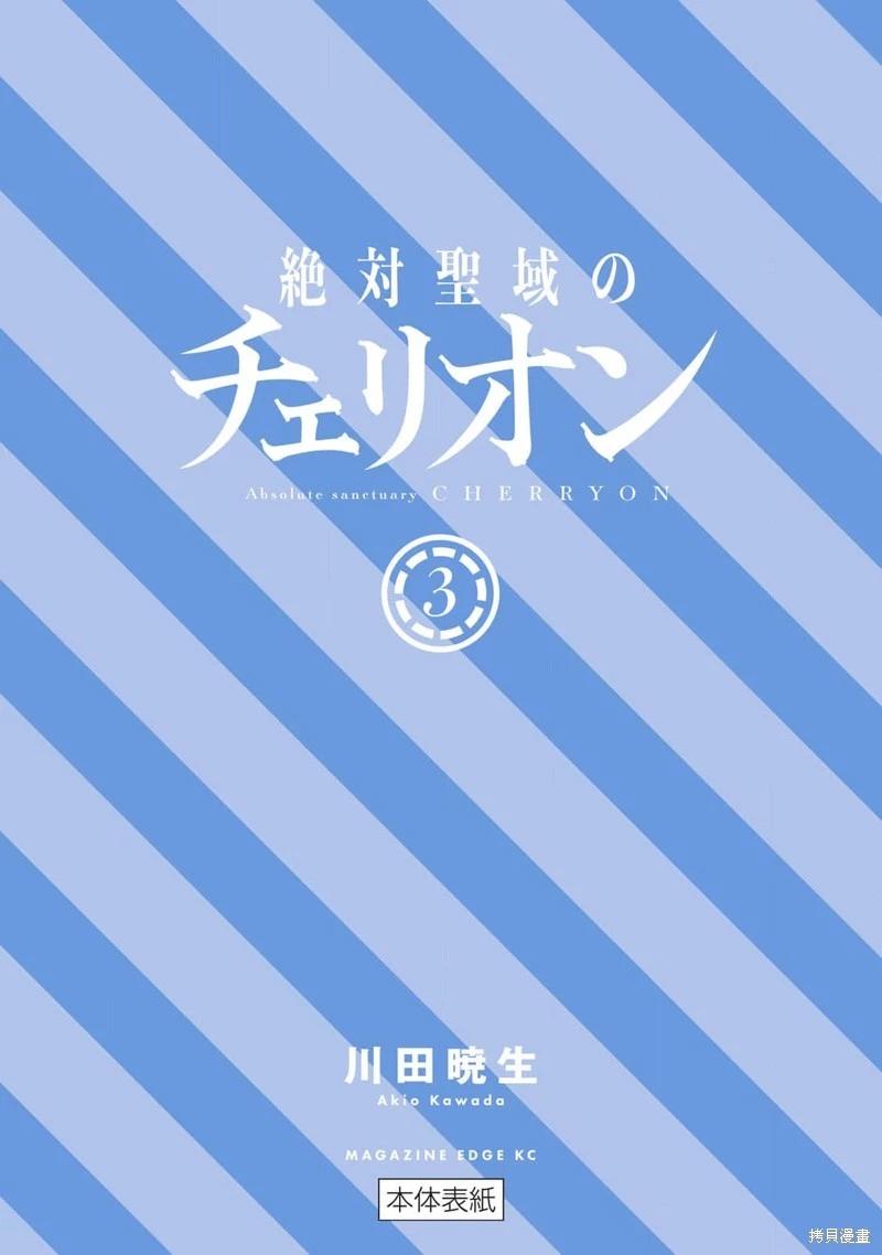 《绝对圣域的切里翁》第17话 第33页