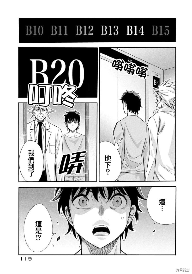 《绝对圣域的切里翁》第16话 第18页