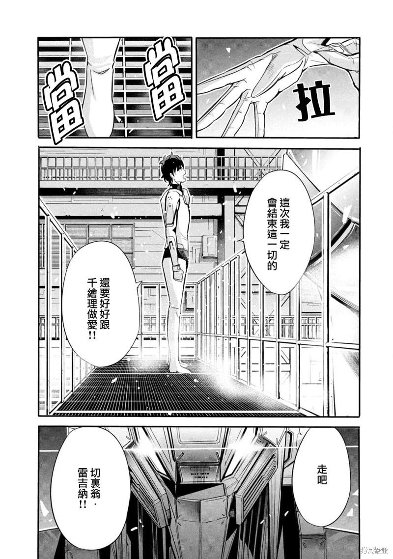《绝对圣域的切里翁》第16话 第23页
