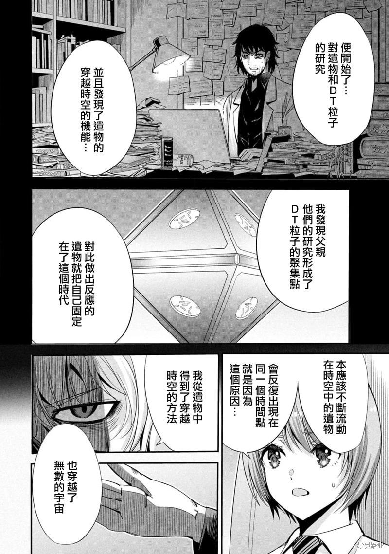 《绝对圣域的切里翁》第16话 第4页