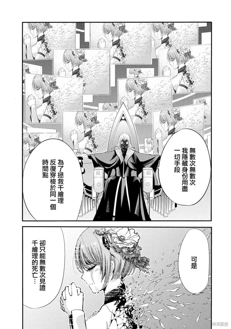 《绝对圣域的切里翁》第16话 第5页
