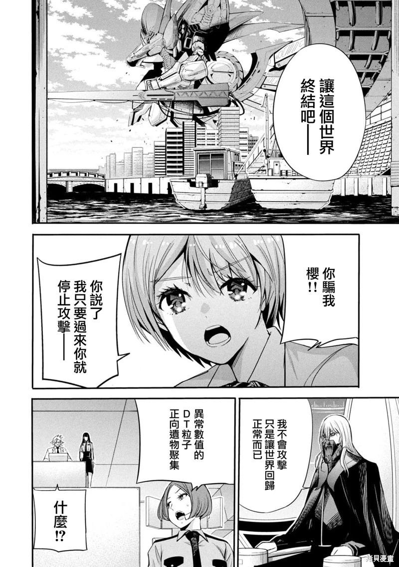 《绝对圣域的切里翁》第16话 第8页