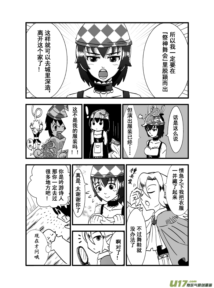 《RPG!RPG!》LV.3 我是吟游诗人！（2） 第2页