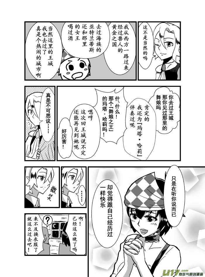 《RPG!RPG!》LV.3 我是吟游诗人！（2） 第3页