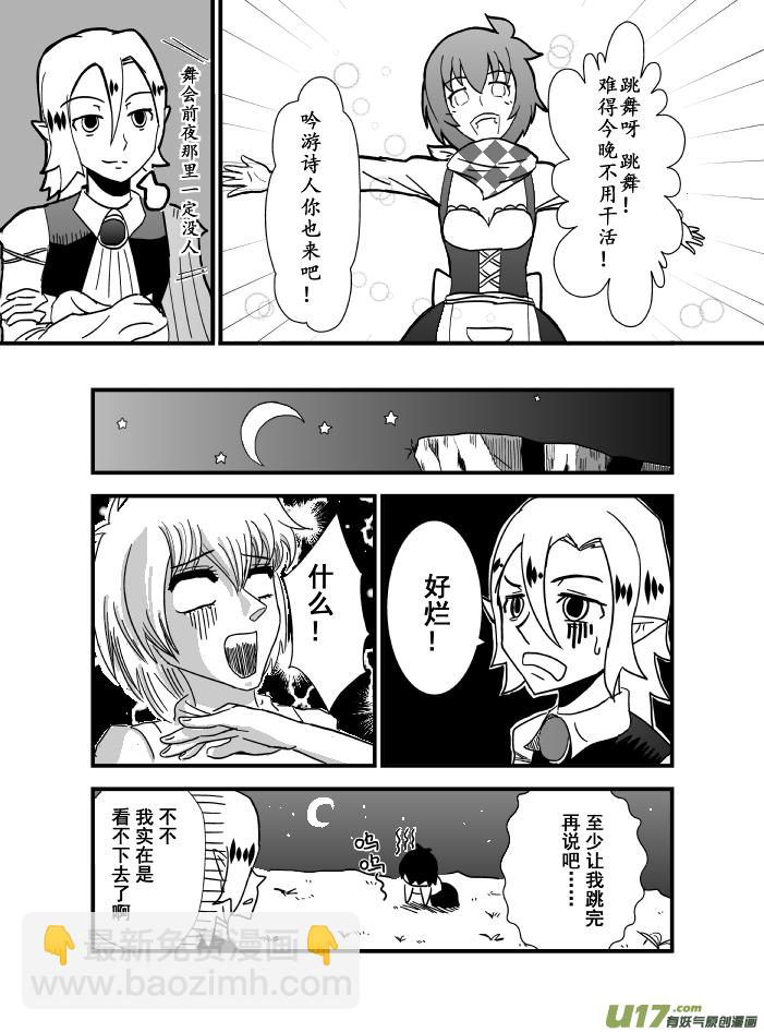 《RPG!RPG!》LV.3 我是吟游诗人！（2） 第4页