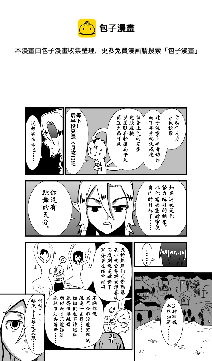 《RPG!RPG!》LV.3 我是吟游诗人！（2） 第5页