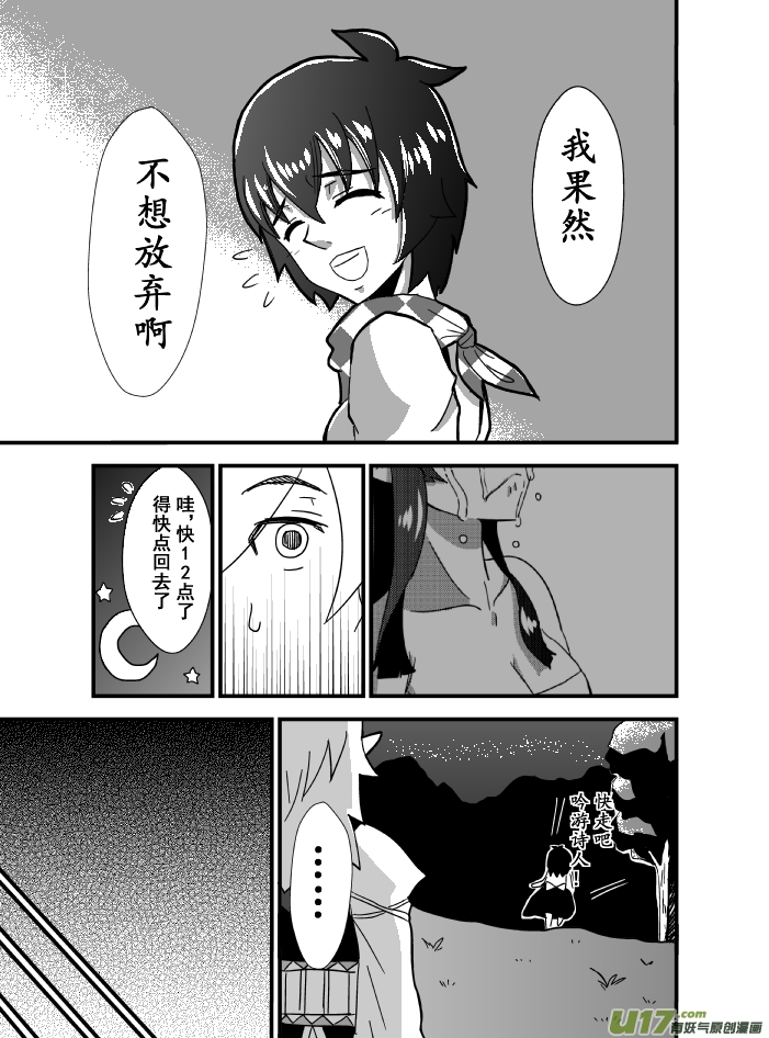 《RPG!RPG!》LV.3 我是吟游诗人！（2） 第6页