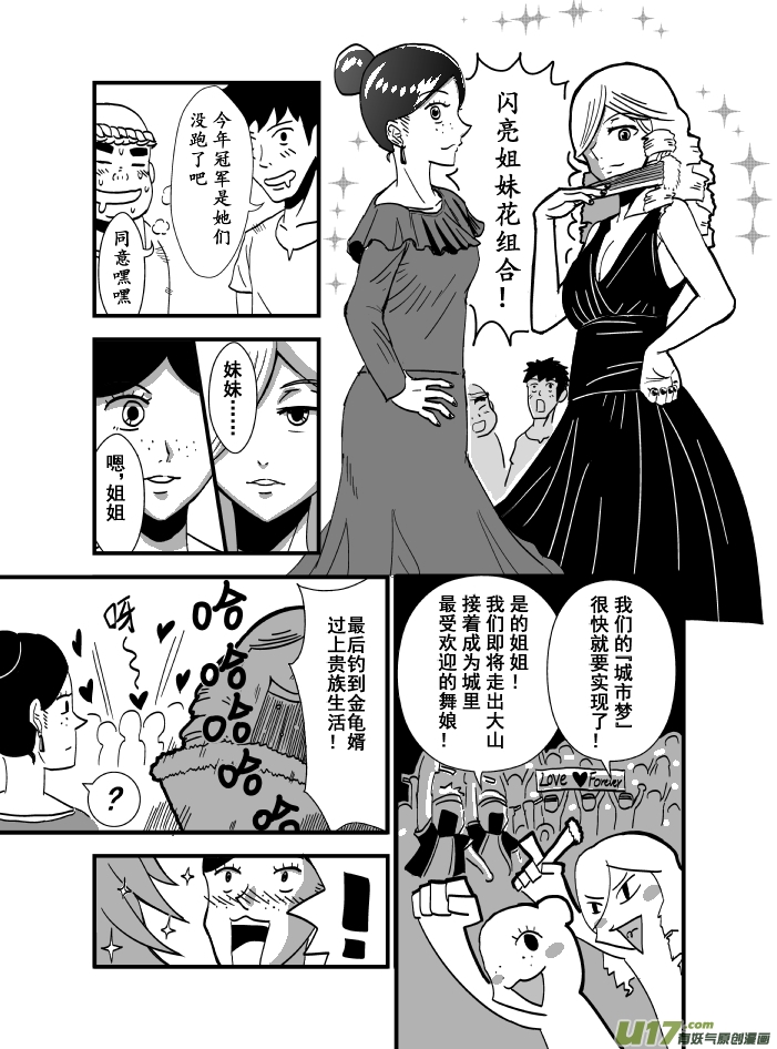 《RPG!RPG!》LV.3 我是吟游诗人！（2） 第8页