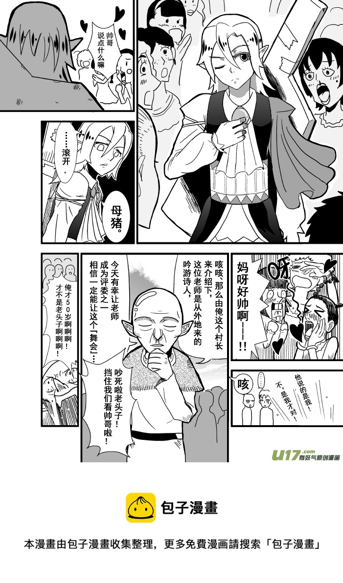 《RPG!RPG!》LV.3 我是吟游诗人！（2） 第9页