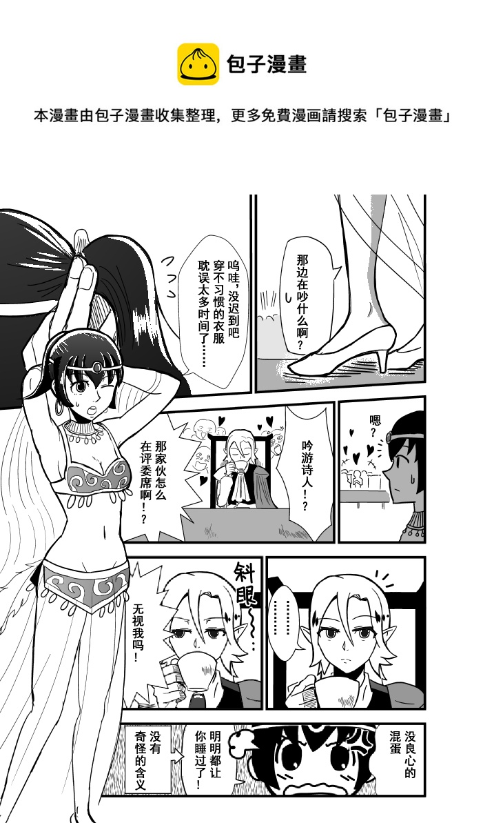《RPG!RPG!》LV.4 我是吟游诗人！（3） 第1页